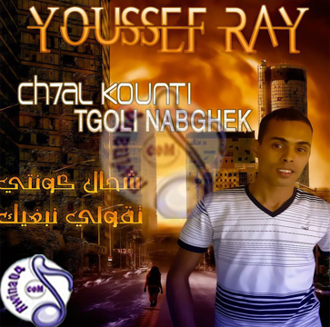 Youssef Ray Ch7al Konti Tgoli Nabghik